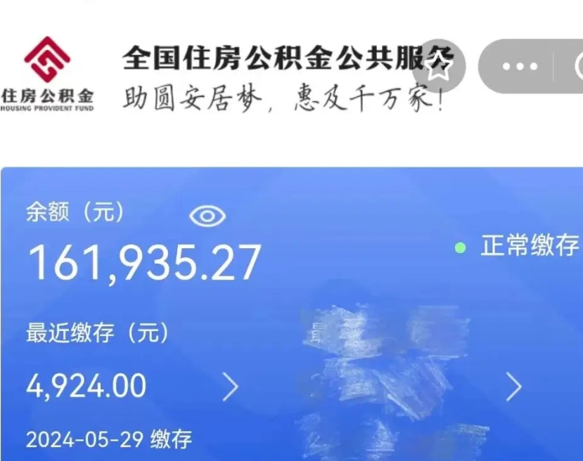 桓台辞职了怎么把公积金提出来（辞职了,公积金怎么取）